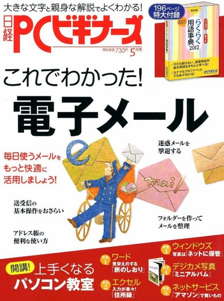 日経PCビギナーズ 5月号 (発売日2012年04月13日) 表紙