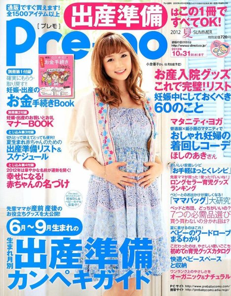 Pre-mo（Baby-mo増刊） 5月号 (発売日2012年04月14日) 表紙