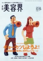 美容界 5月号 (発売日2012年04月15日) 表紙