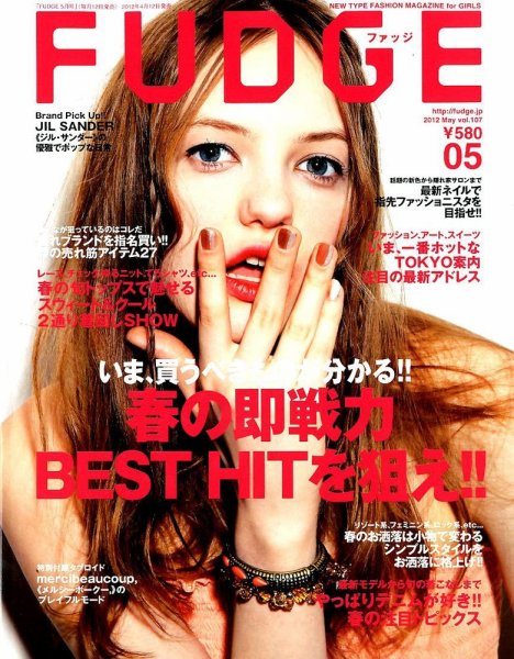 FUDGE（ファッジ） 2012年5月号 (発売日2012年04月12日) 表紙