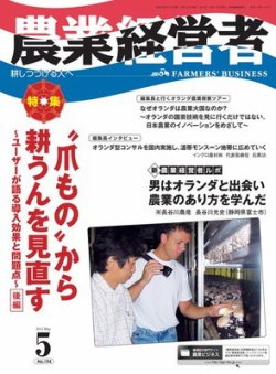 雑誌/定期購読の予約はFujisan 雑誌内検索：【除湿機 人気】 が農業経営者の2012年04月28日発売号で見つかりました！