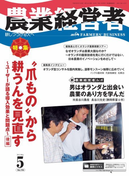 農業経営者 194 (発売日2012年04月28日) 表紙