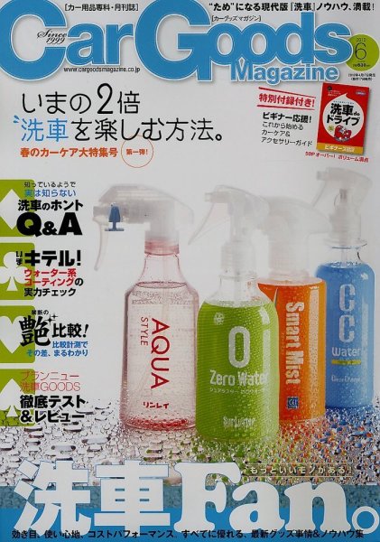 Car Goods Magazine（カーグッズマガジン） 2012年6月号 (発売日2012年04月17日) 表紙