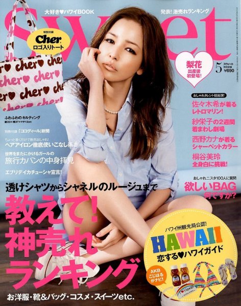 Sweet（スウィート） 5月号 (発売日2012年04月12日) 表紙