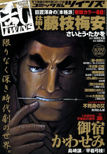 コミック乱 ツインズ 5月号 (発売日2012年04月13日) 表紙