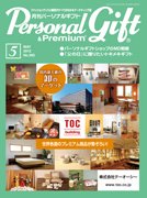 月刊パーソナルギフト 5月号 (発売日2012年04月15日) 表紙