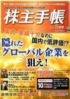 株主手帳 表紙