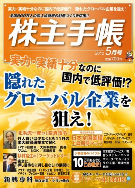 株主手帳 2012年04月17日発売号 表紙