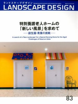 ランドスケープデザイン No 発売日12年02月23日 雑誌 電子書籍 定期購読の予約はfujisan