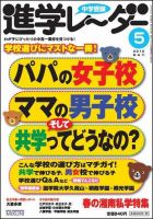 進学レーダー 2012年5月号 表紙