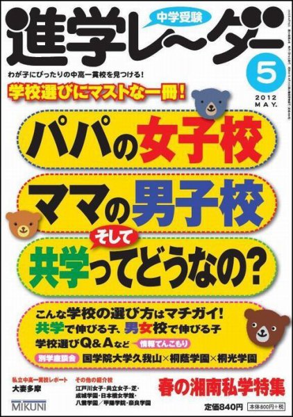 進学レーダー 2012年5月号 (発売日2012年04月15日) 表紙