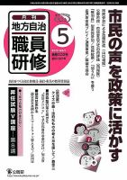 地方自治職員研修 2012年5月号 (発売日2012年04月17日) 表紙