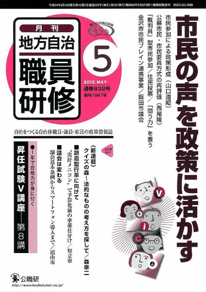 地方自治職員研修 2012年5月号 (発売日2012年04月17日) 表紙