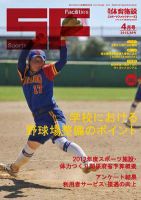 月刊体育施設 2012年4月号 表紙