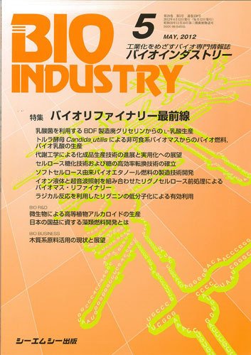 BIOINDUSTRY（バイオインダストリー） 2012年5月号 (発売日2012年04月12日) 表紙