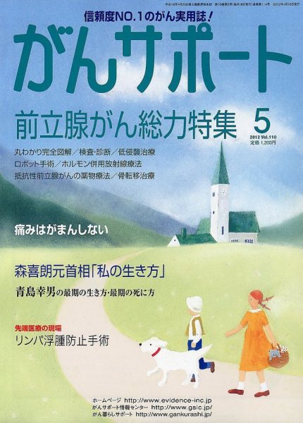 がんサポート 5月号 (発売日2012年04月16日) 表紙