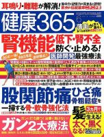健康365 2012年6月号 表紙