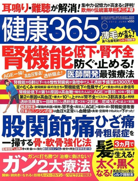健康365 2012年6月号 (発売日2012年04月16日) 表紙