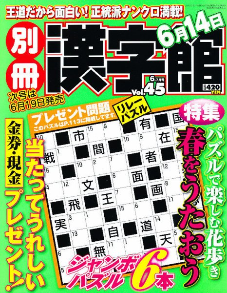 別冊漢字館 6月号 (発売日2012年04月19日) 表紙