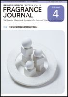 フレグランスジャーナル (FRAGRANCE JOURNAL) No.382 (発売日2012年04月15日) 表紙