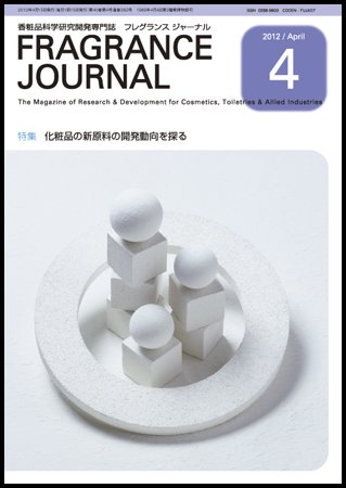 フレグランスジャーナル (FRAGRANCE JOURNAL) No.382 (発売日2012年04月15日) 表紙
