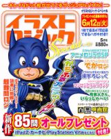 イラストロジックスペシャル 5月号 (発売日2012年04月14日) 表紙