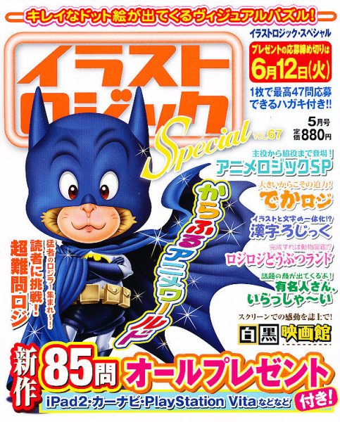 イラストロジックスペシャル 5月号 (発売日2012年04月14日) 表紙