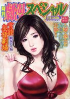 劇漫スペシャル 6月号 表紙