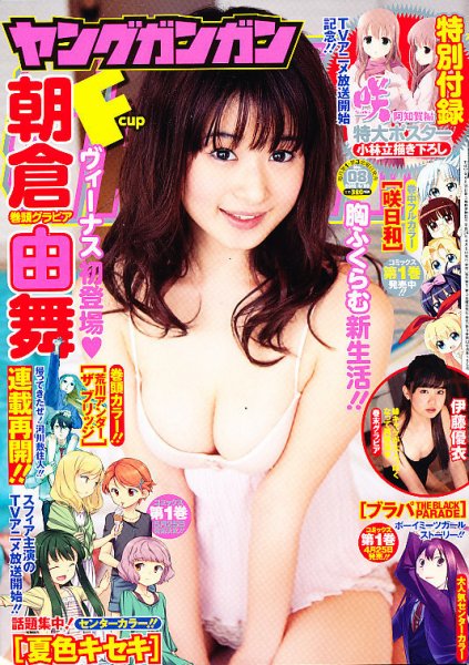 YOUNG GANGAN (ヤング・ガンガン) 4/20号 (発売日2012年04月06日) 表紙