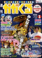 週刊かがくるプラス　改訂版 2011年03月17日発売号 表紙