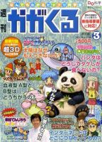 週刊かがくるプラス　改訂版 2011年04月07日発売号 表紙