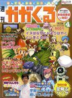 週刊かがくるプラス　改訂版 2011年04月14日発売号 表紙