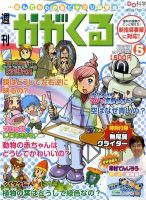 週刊かがくるプラス　改訂版 2011年04月21日発売号 表紙