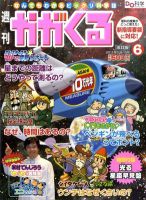 週刊かがくるプラス　改訂版 2011年04月28日発売号 表紙