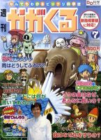 週刊かがくるプラス　改訂版 2011年05月12日発売号 表紙