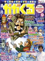 週刊かがくるプラス　改訂版 2011年05月26日発売号 表紙