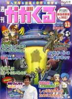 週刊かがくるプラス　改訂版 2011年06月09日発売号 表紙