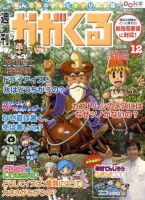 週刊かがくるプラス　改訂版 2011年06月16日発売号 表紙