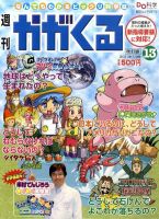 週刊かがくるプラス　改訂版 2011年06月23日発売号 表紙