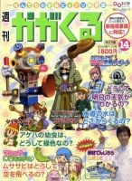 週刊かがくるプラス　改訂版 2011年06月30日発売号 表紙