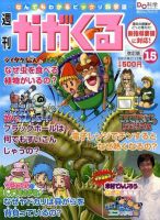 週刊かがくるプラス　改訂版 2011年07月07日発売号 表紙
