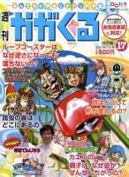 週刊かがくるプラス　改訂版 2011年07月21日発売号 表紙
