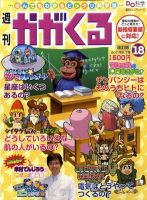 週刊かがくるプラス　改訂版 2011年07月28日発売号 表紙