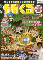 週刊かがくるプラス　改訂版 2011年08月04日発売号 表紙
