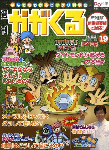 週刊かがくるプラス　改訂版 2011年08月04日発売号 表紙
