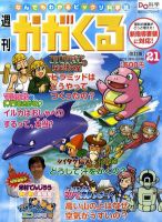 週刊かがくるプラス　改訂版 2011年08月18日発売号 表紙