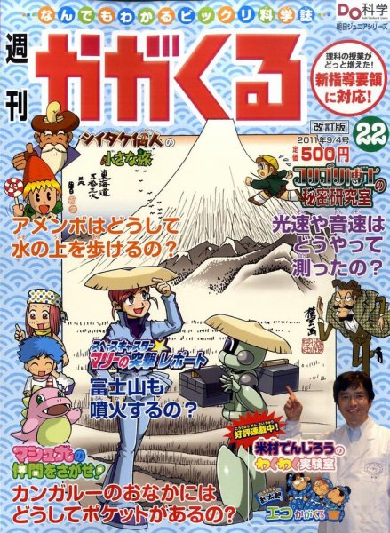 週刊かがくるプラス　改訂版 2011年08月25日発売号 表紙