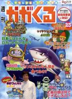 週刊かがくるプラス　改訂版 2011年09月01日発売号 表紙