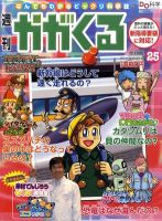 週刊かがくるプラス　改訂版 2011年09月15日発売号 表紙