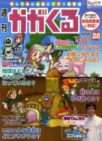 週刊かがくるプラス　改訂版 10/16号 (発売日2011年10月06日) 表紙